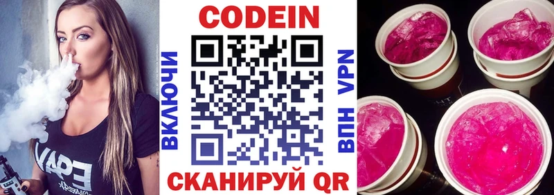 Кодеин Purple Drank  гидра как войти  Медногорск 