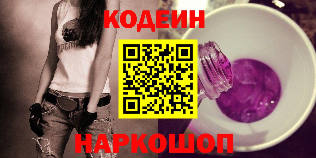 Медногорск  Codein напиток Lean (лин)  Вход с VPN 