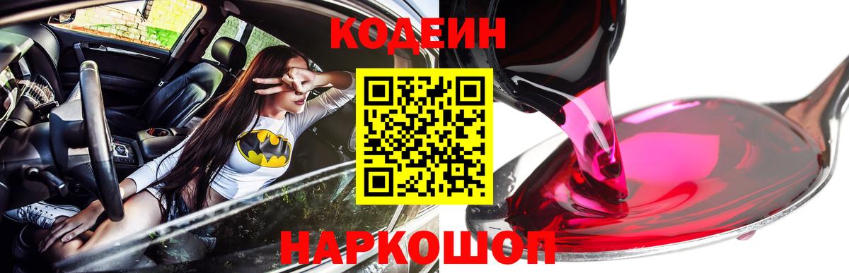 Codein напиток Lean (лин) Медногорск