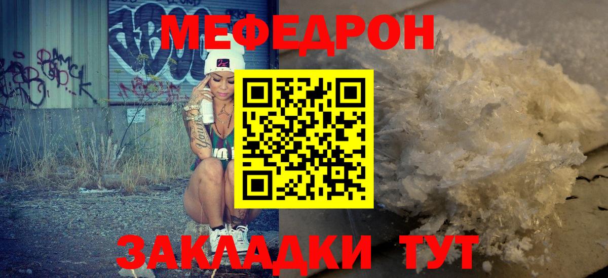 МЕФ кристаллы  МЕФ  Медногорск  Вход с VPN 
