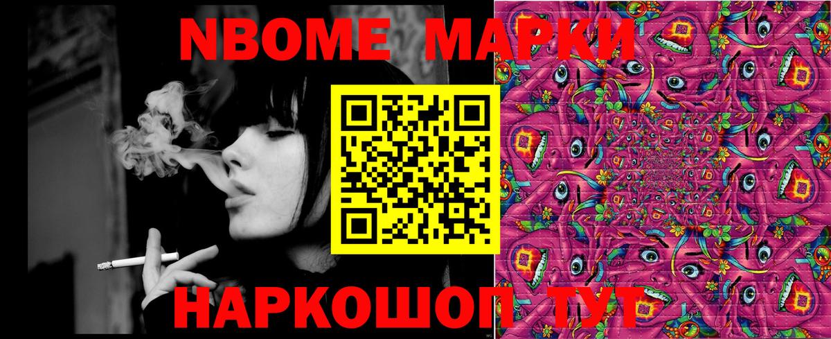 Наркотические марки 1,8мг Медногорск