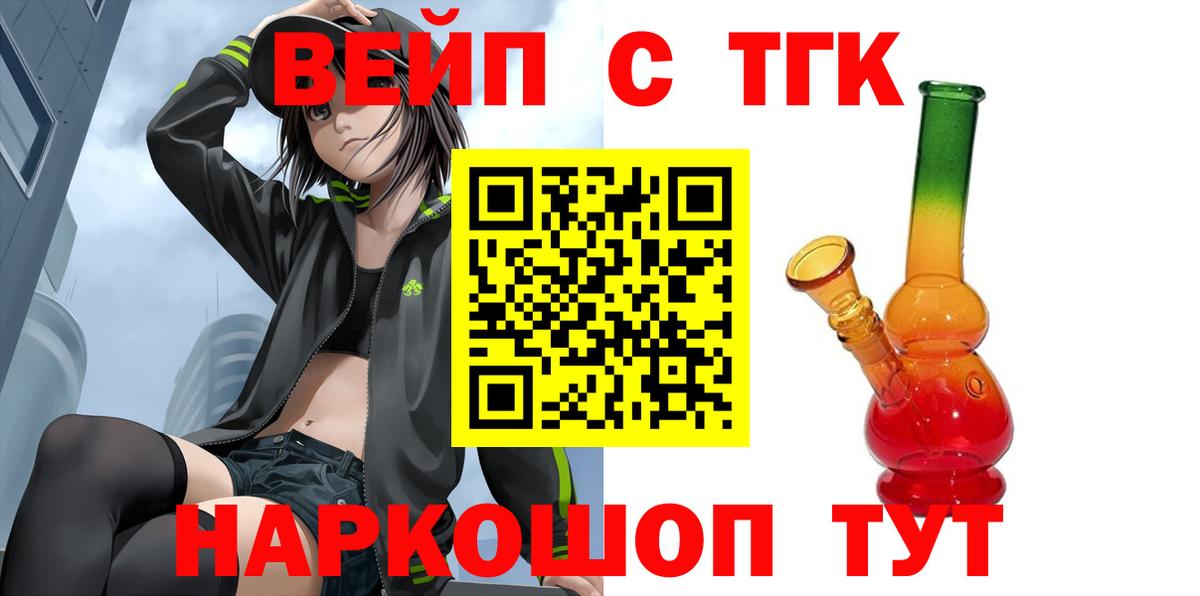 ТГК вейп с тгк  Дистиллят ТГК концентрат  Вход с VPN  Медногорск 